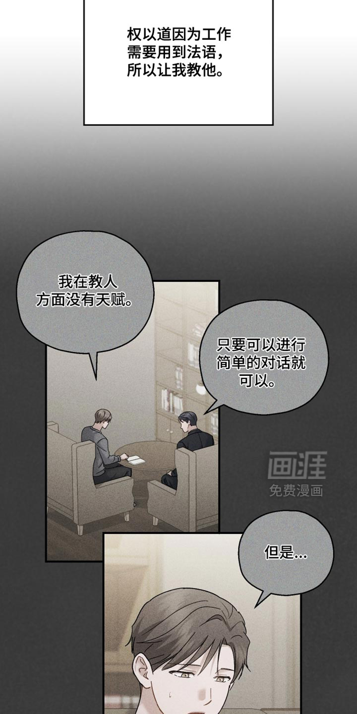 记忆的尽头 第166话 第25页