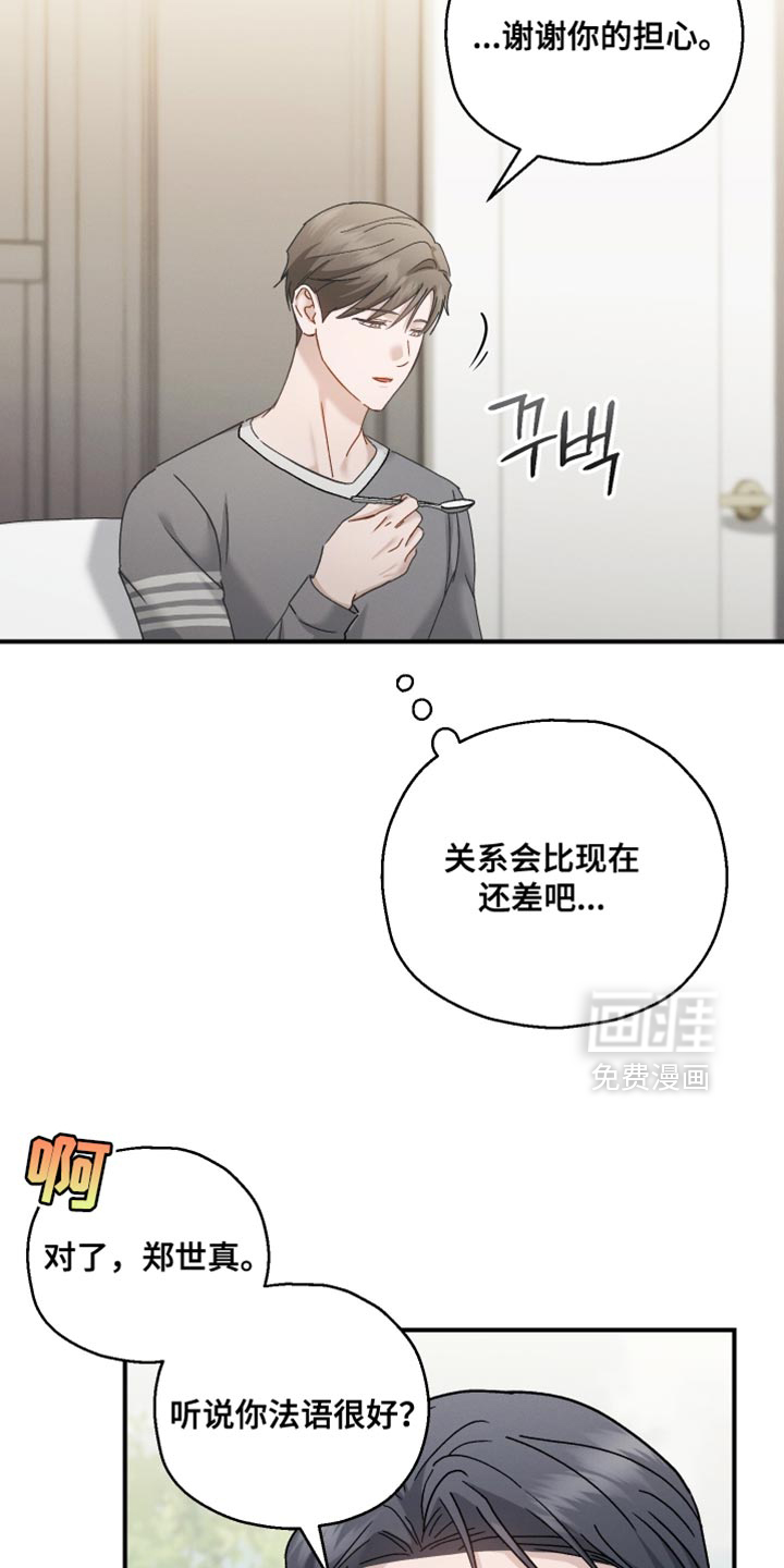 记忆的尽头 第166话 第5页