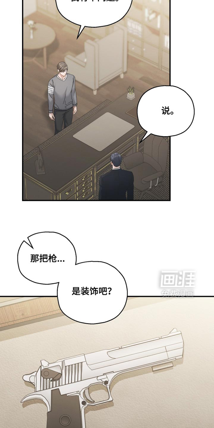 记忆的尽头 第166话 第8页