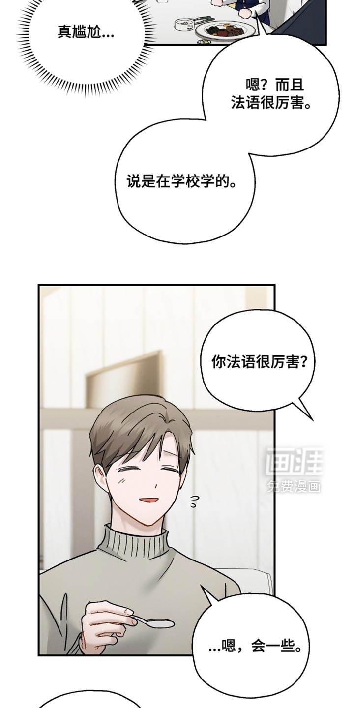 记忆的尽头 第165话 第2页