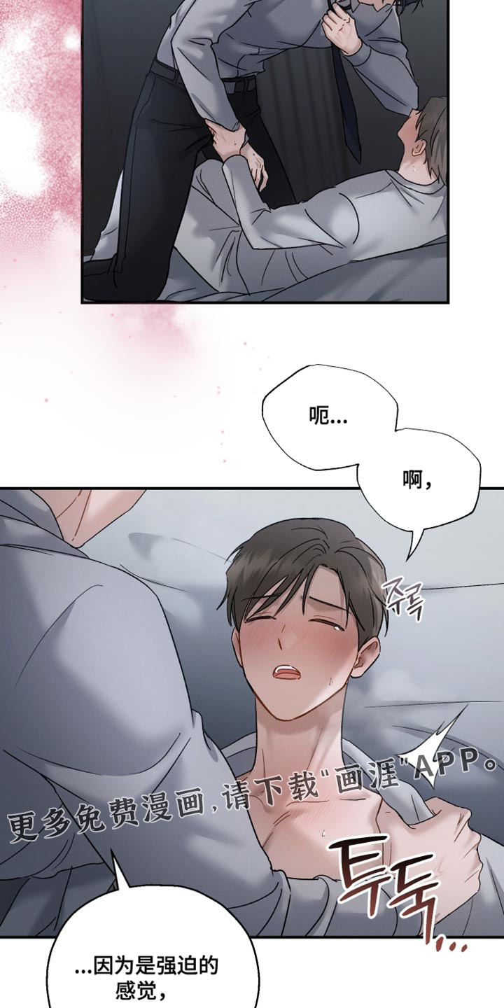记忆的尽头 第165话 第23页