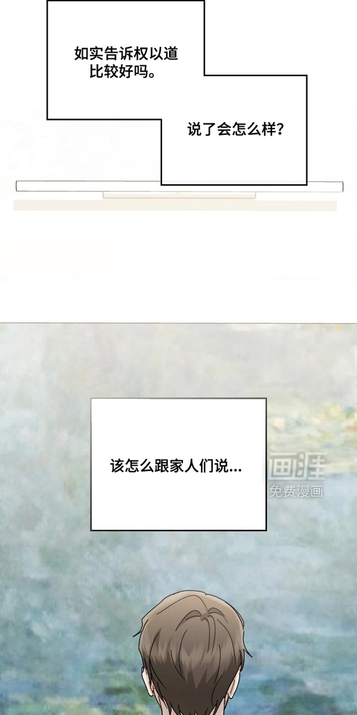 记忆的尽头 第164话 第3页