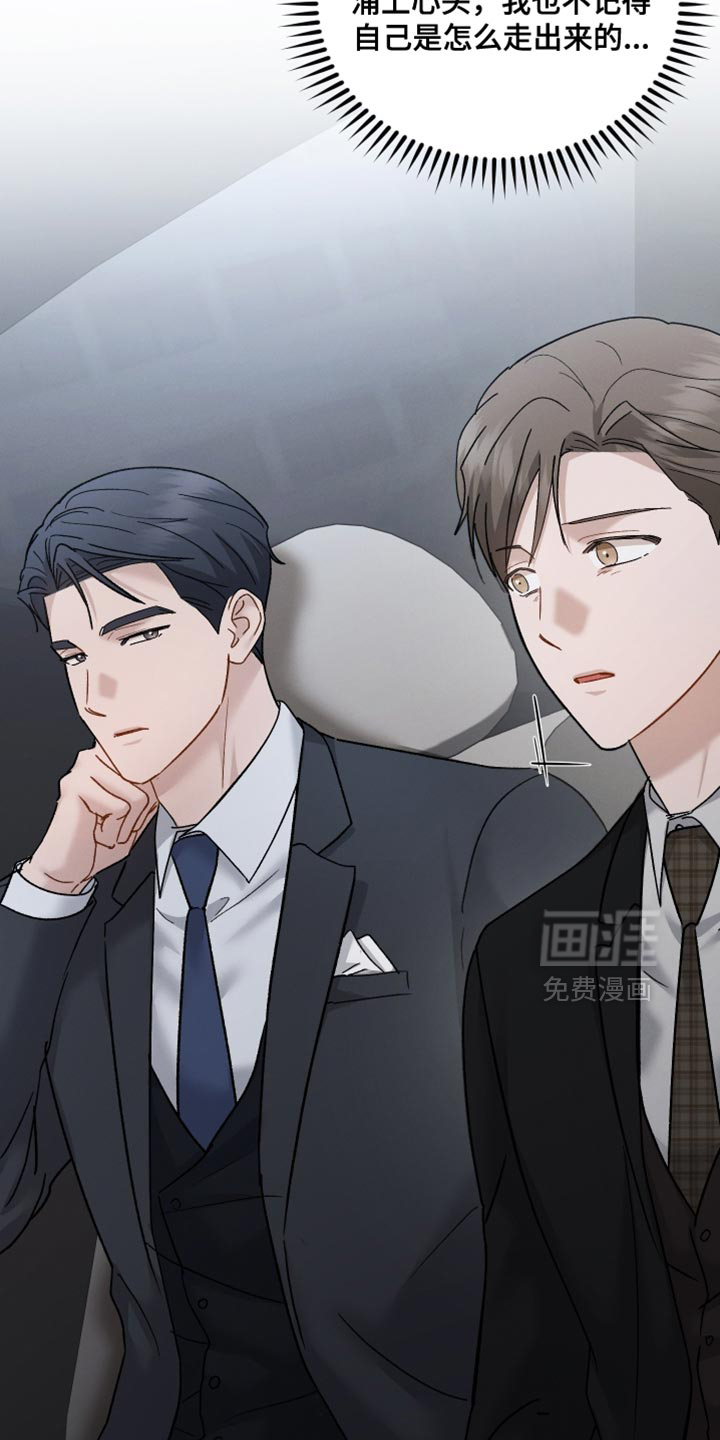 记忆的尽头 第163话 第15页