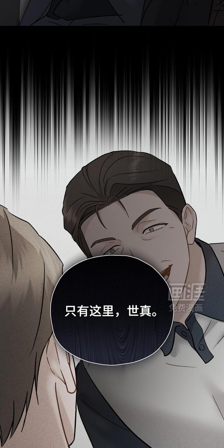 记忆的尽头 第163话 第16页