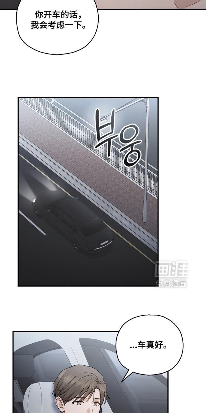 记忆的尽头 第162话 第3页