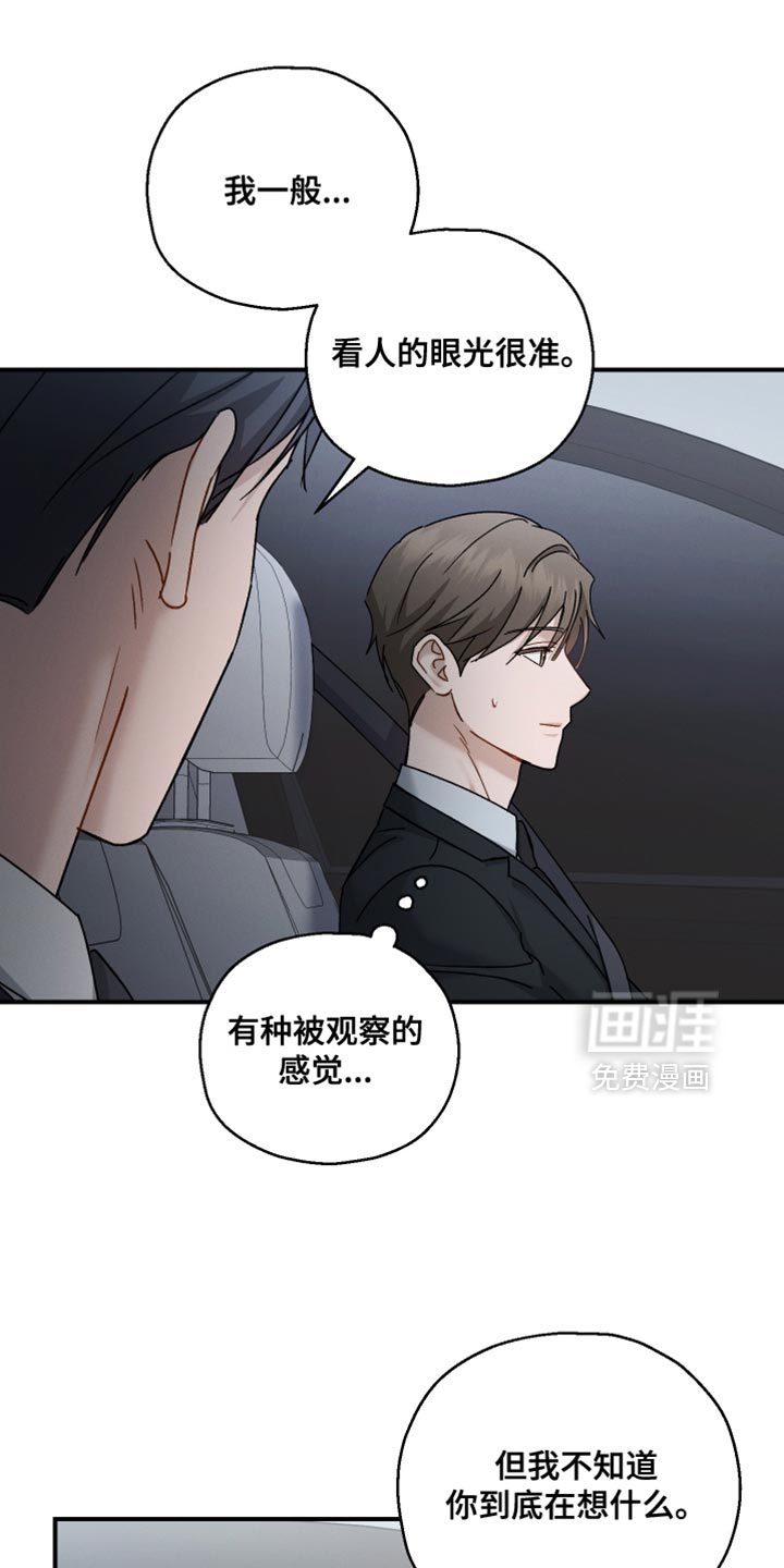 记忆的尽头 第162话 第7页