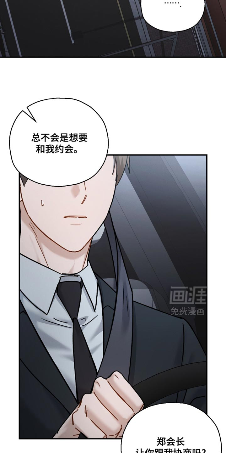 记忆的尽头 第162话 第10页