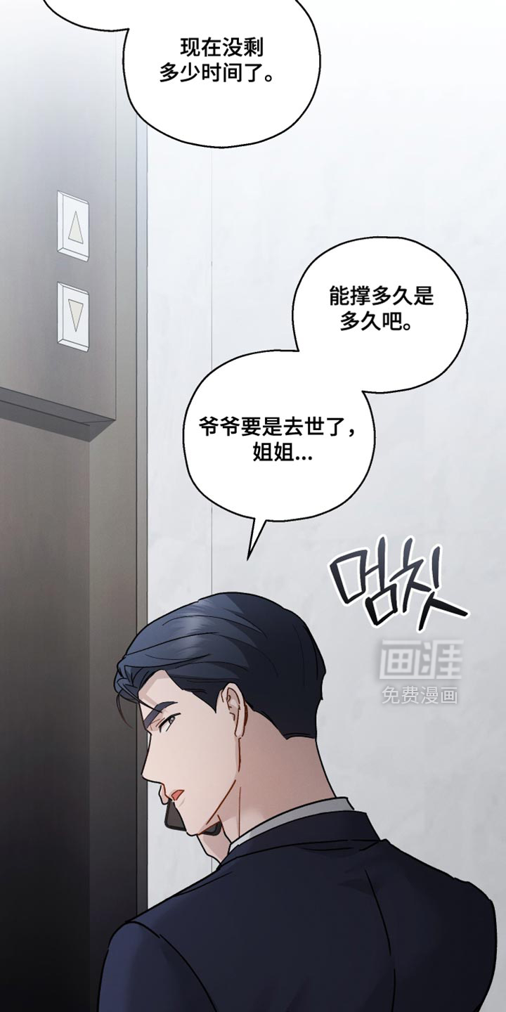 记忆的尽头 第161话 第9页