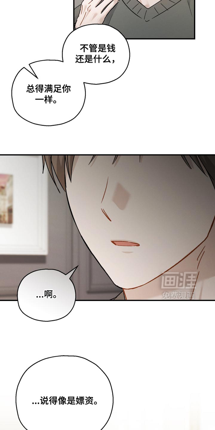 记忆的尽头 第160话 第7页