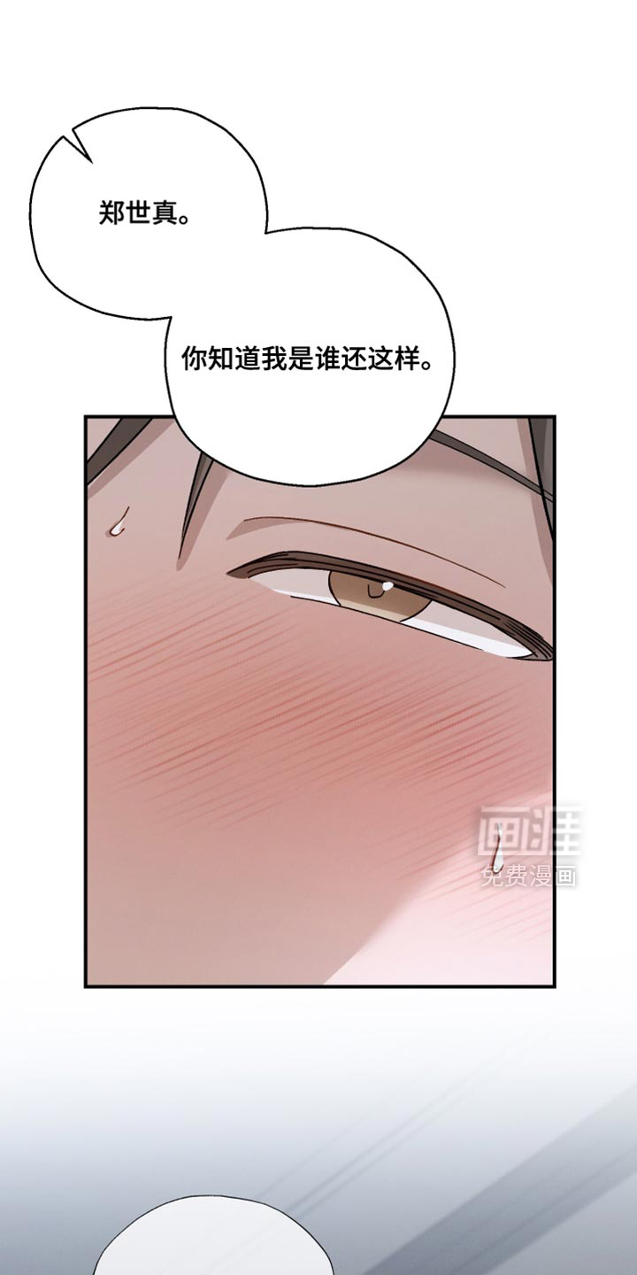 记忆的尽头 第159话 第19页