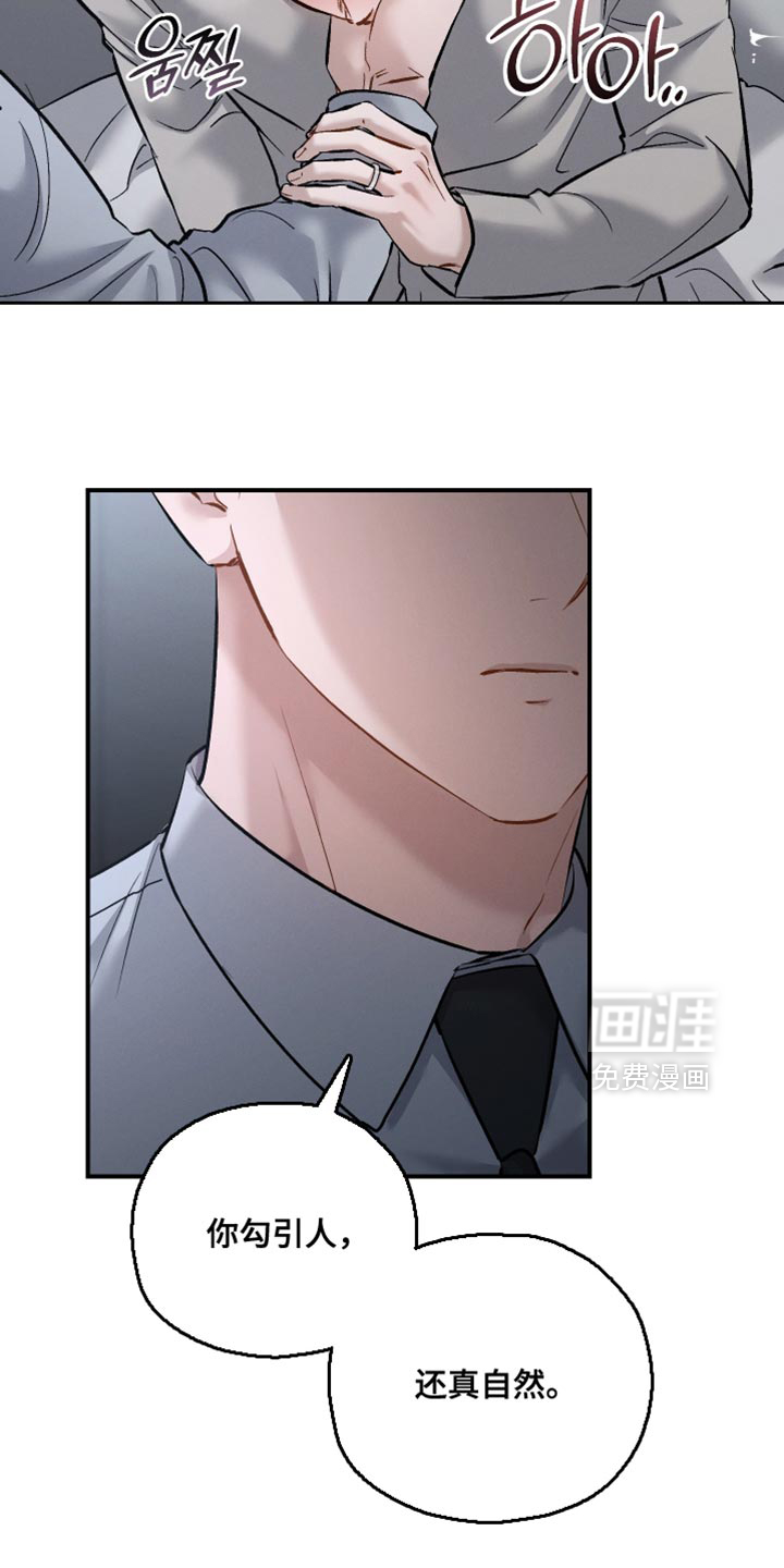 记忆的尽头 第159话 第7页