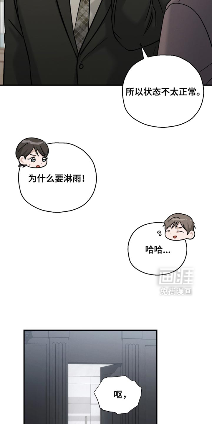 记忆的尽头 第158话 第5页