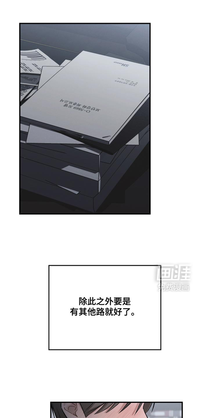 记忆的尽头 第157话 第25页