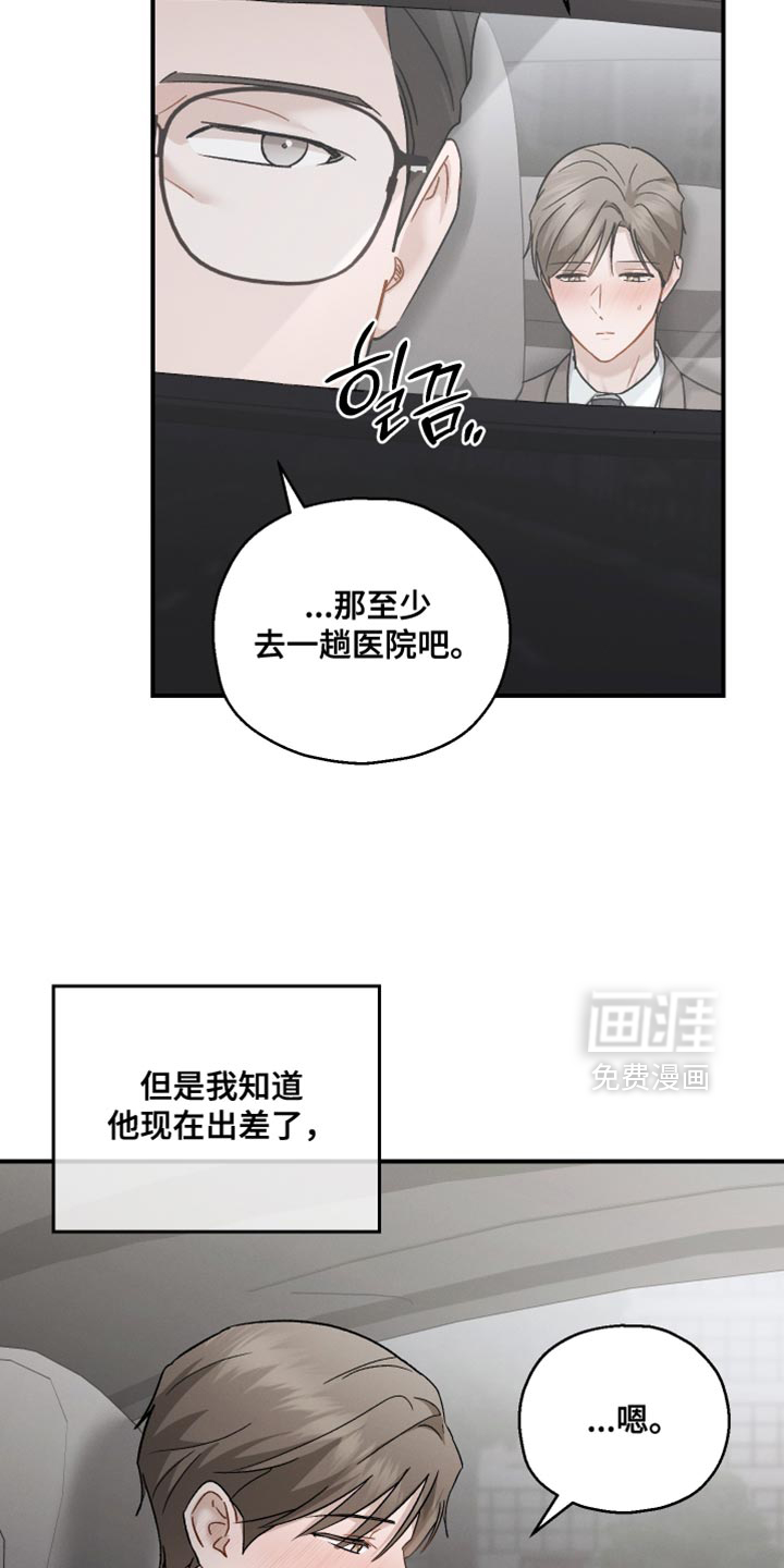 记忆的尽头 第157话 第5页