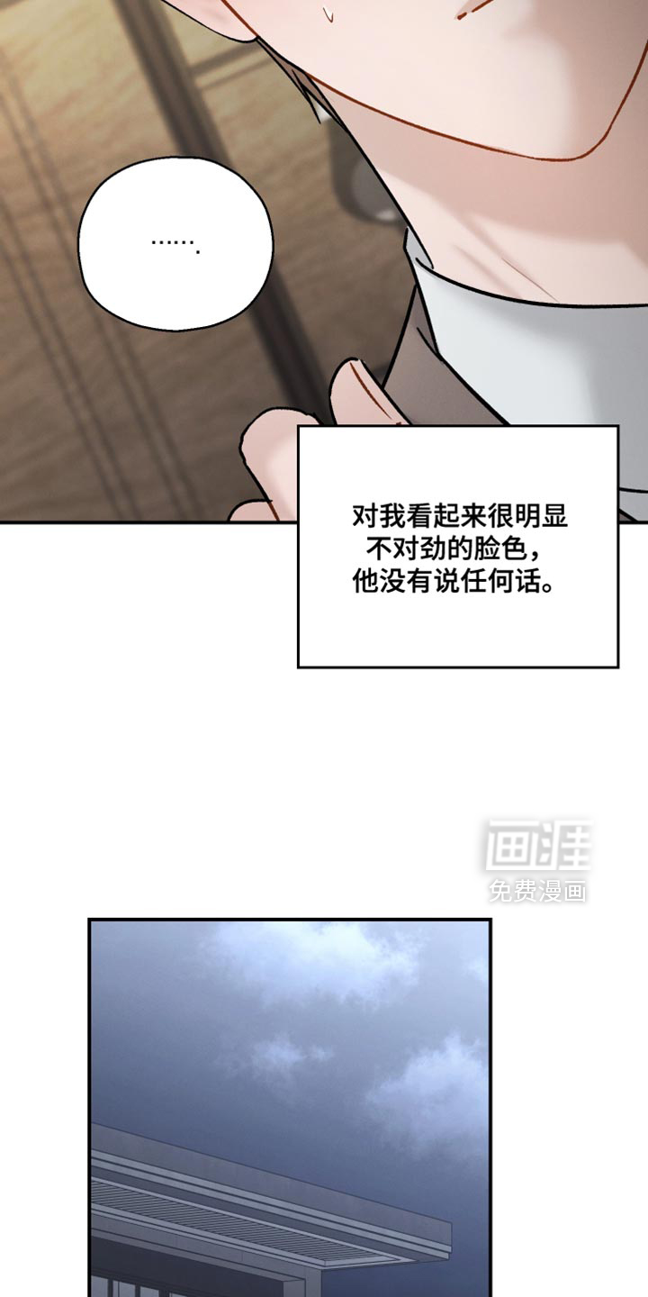 记忆的尽头 第157话 第9页