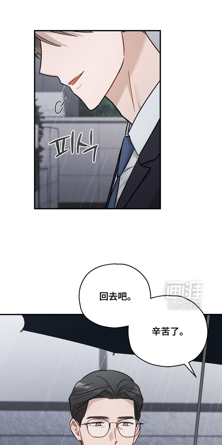 记忆的尽头 第156话 第25页