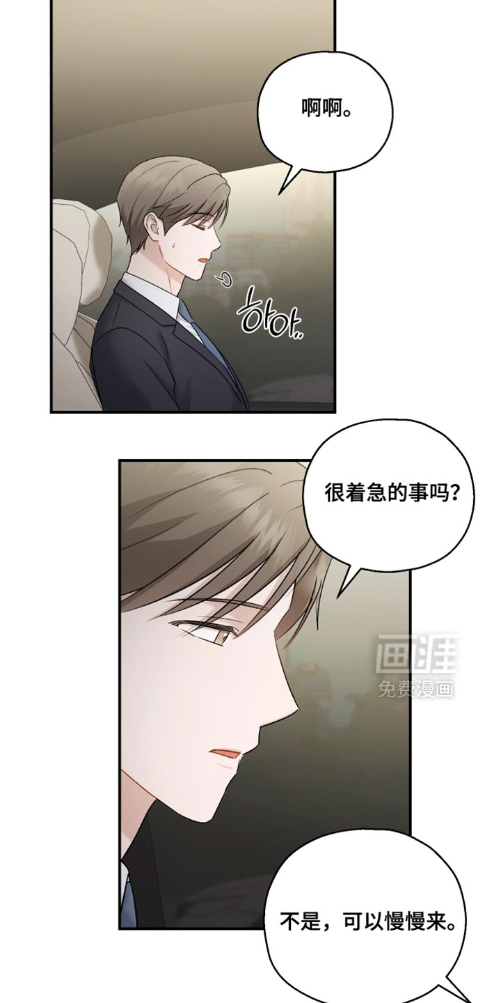 记忆的尽头 第155话 第11页