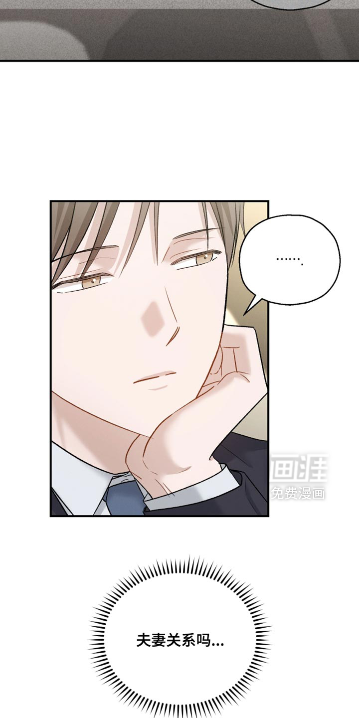 记忆的尽头 第155话 第6页
