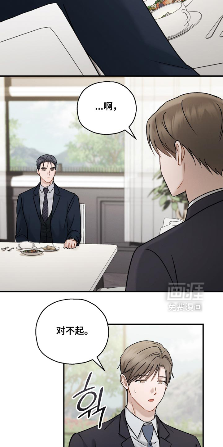记忆的尽头 第154话 第14页