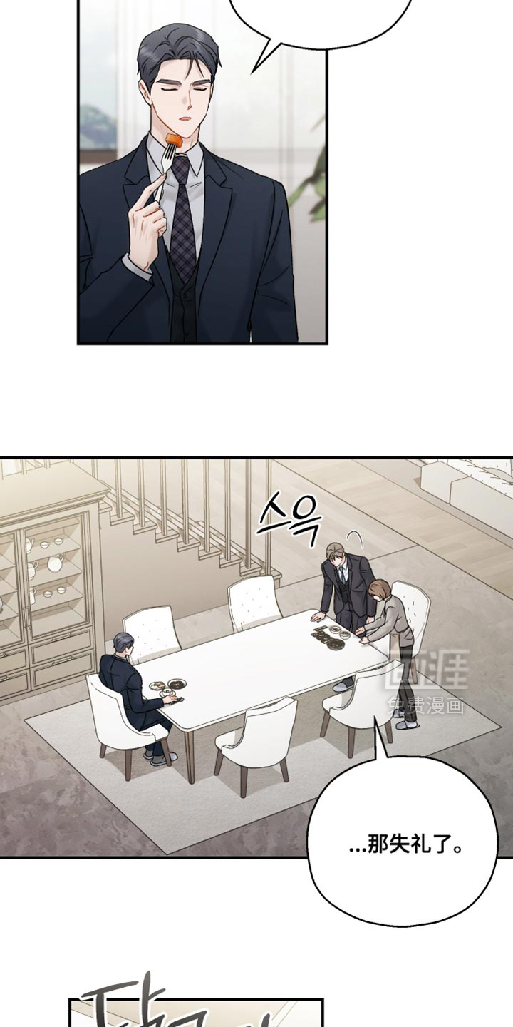 记忆的尽头 第154话 第16页