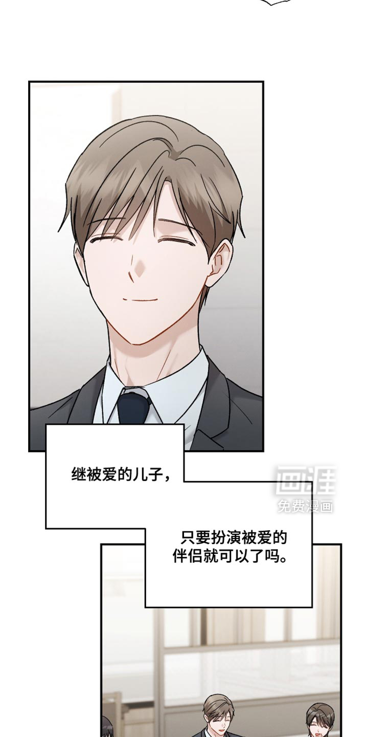 记忆的尽头 第154话 第7页