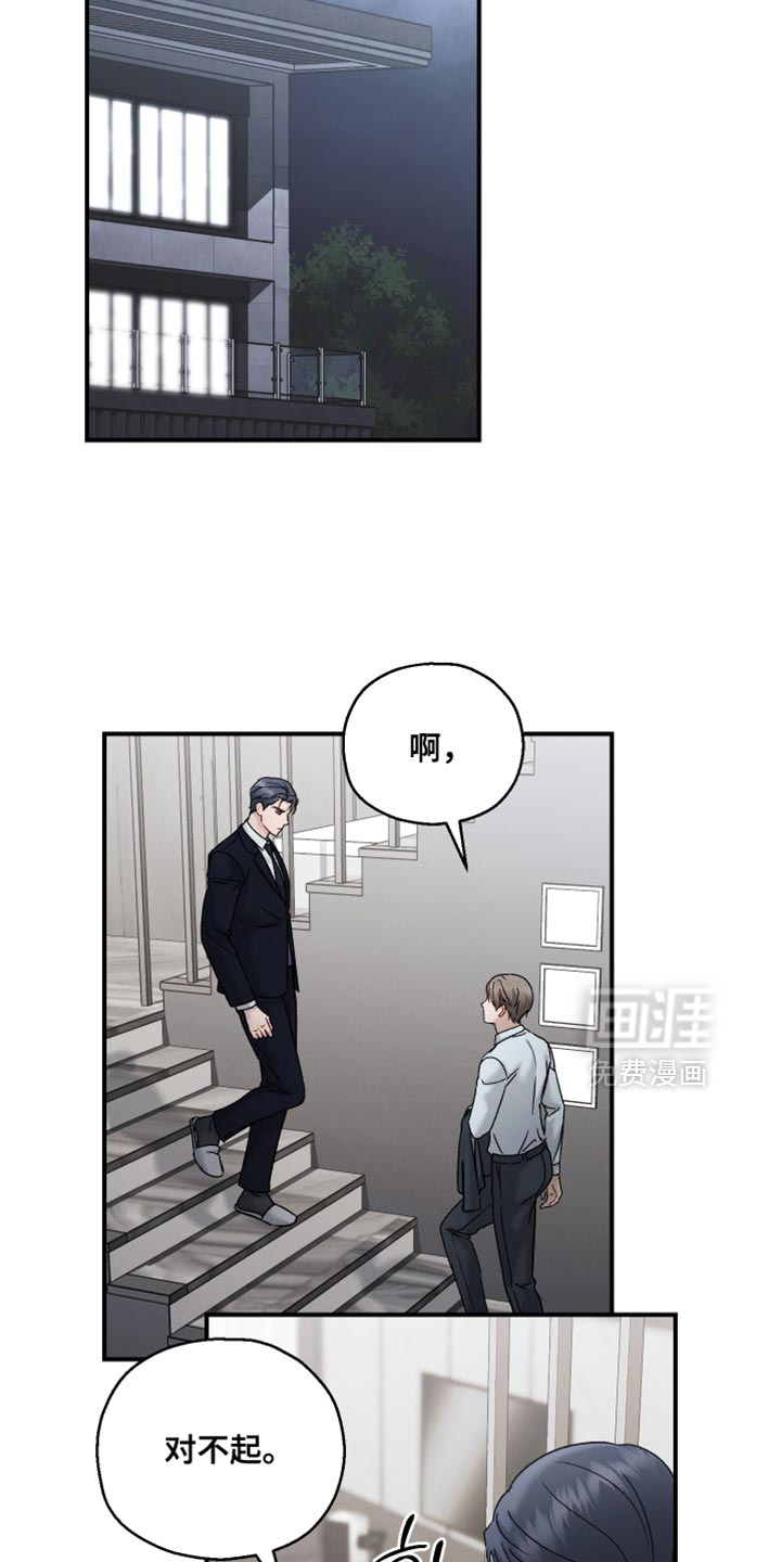 记忆的尽头 第154话 第9页