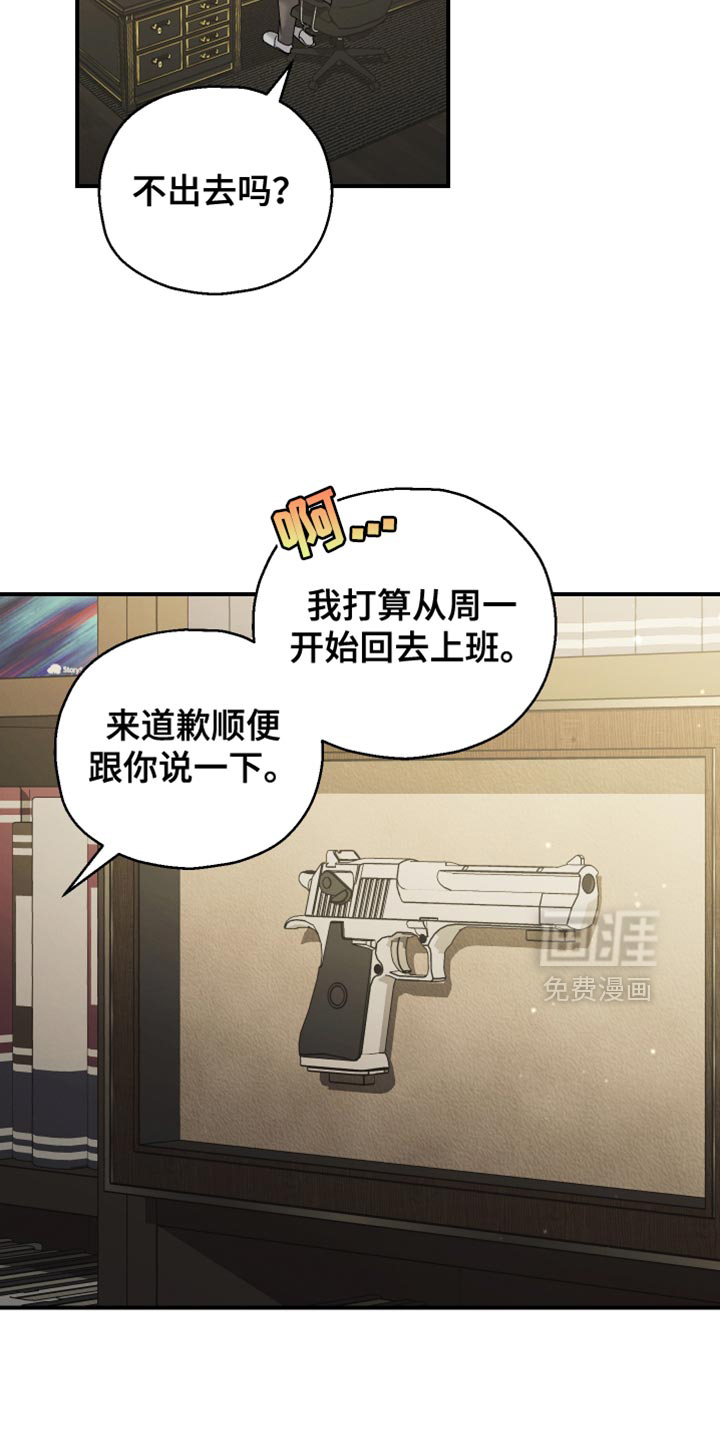 记忆的尽头 第153话 第11页