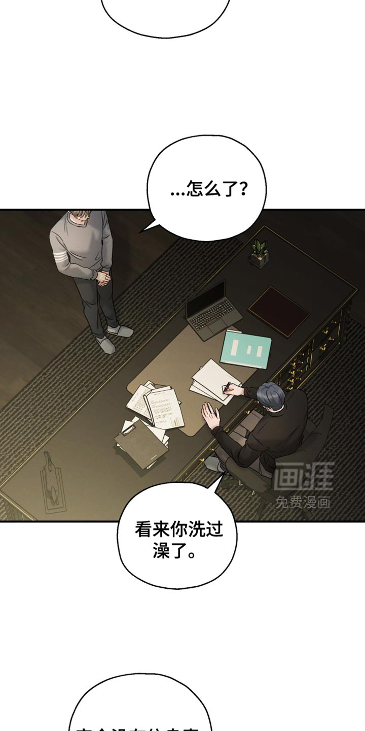 记忆的尽头 第152话 第11页