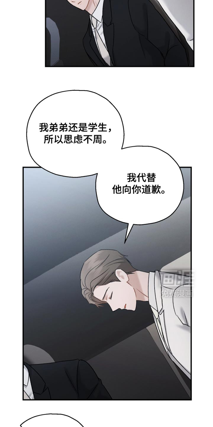 记忆的尽头 第149话 第24页