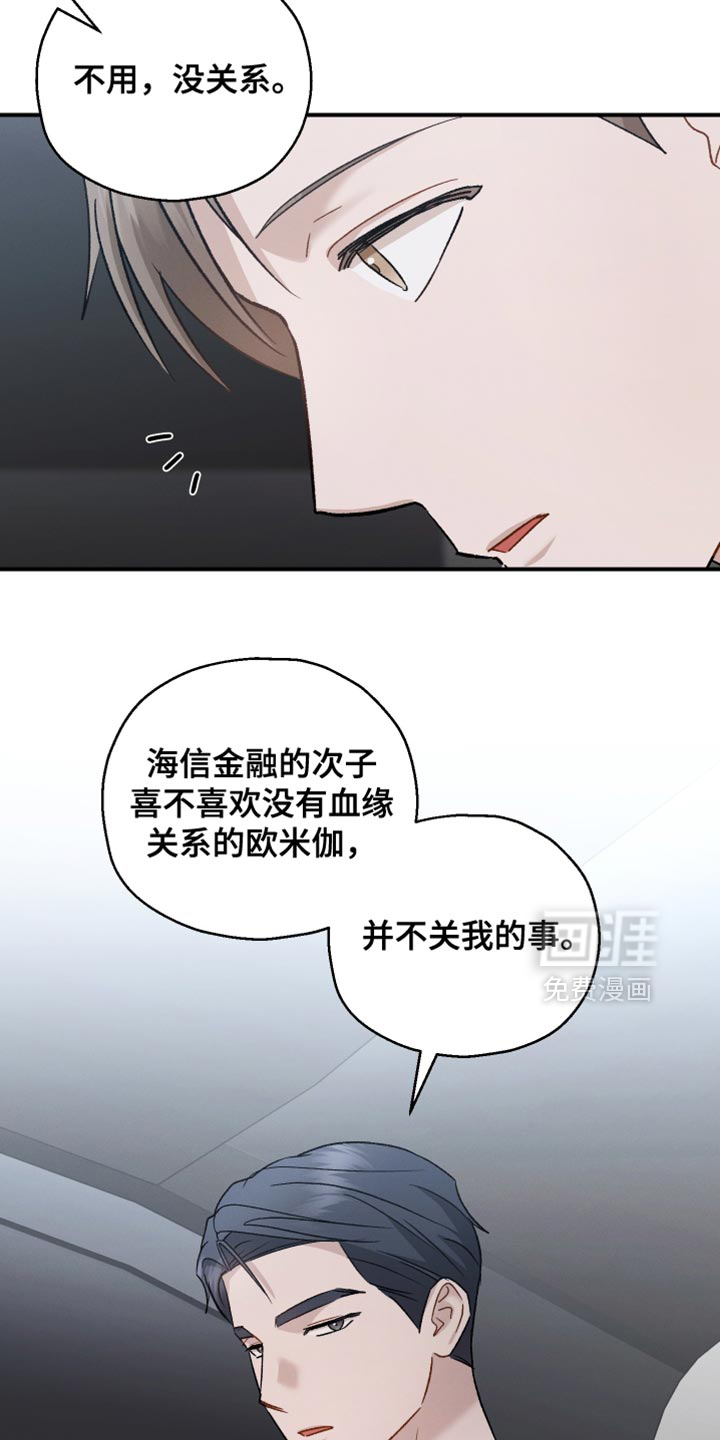 记忆的尽头 第149话 第25页
