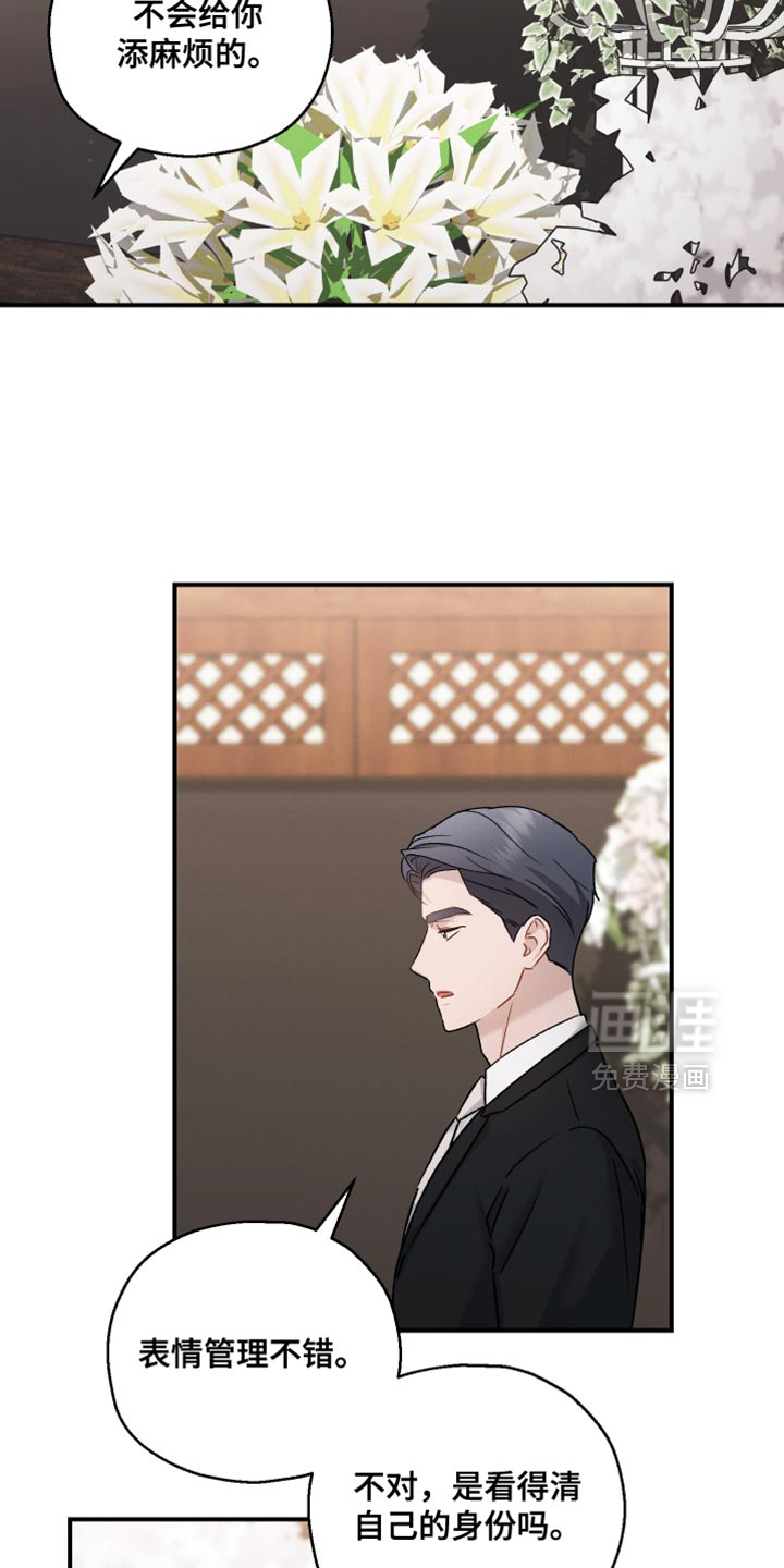 记忆的尽头 第146话 第7页