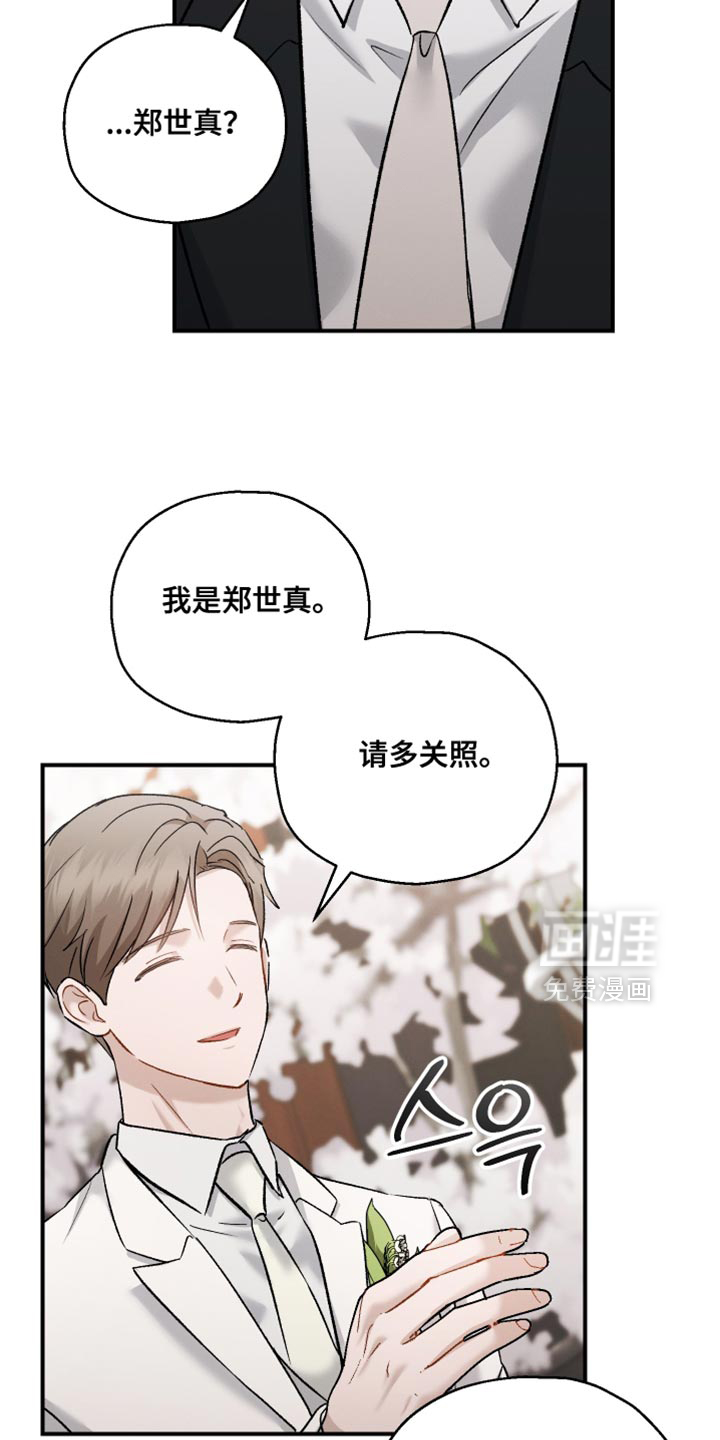 记忆的尽头 第145话 第31页