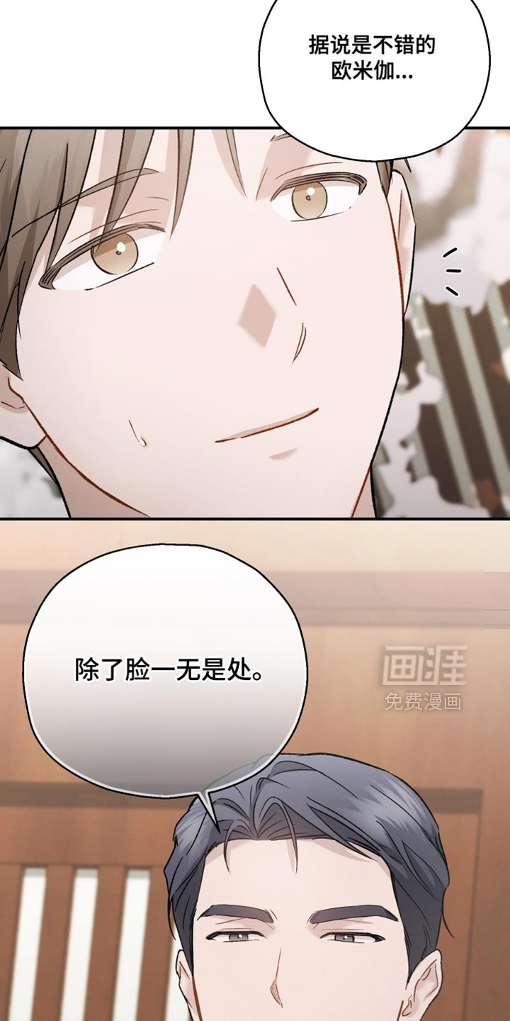记忆的尽头 第145话 第32页