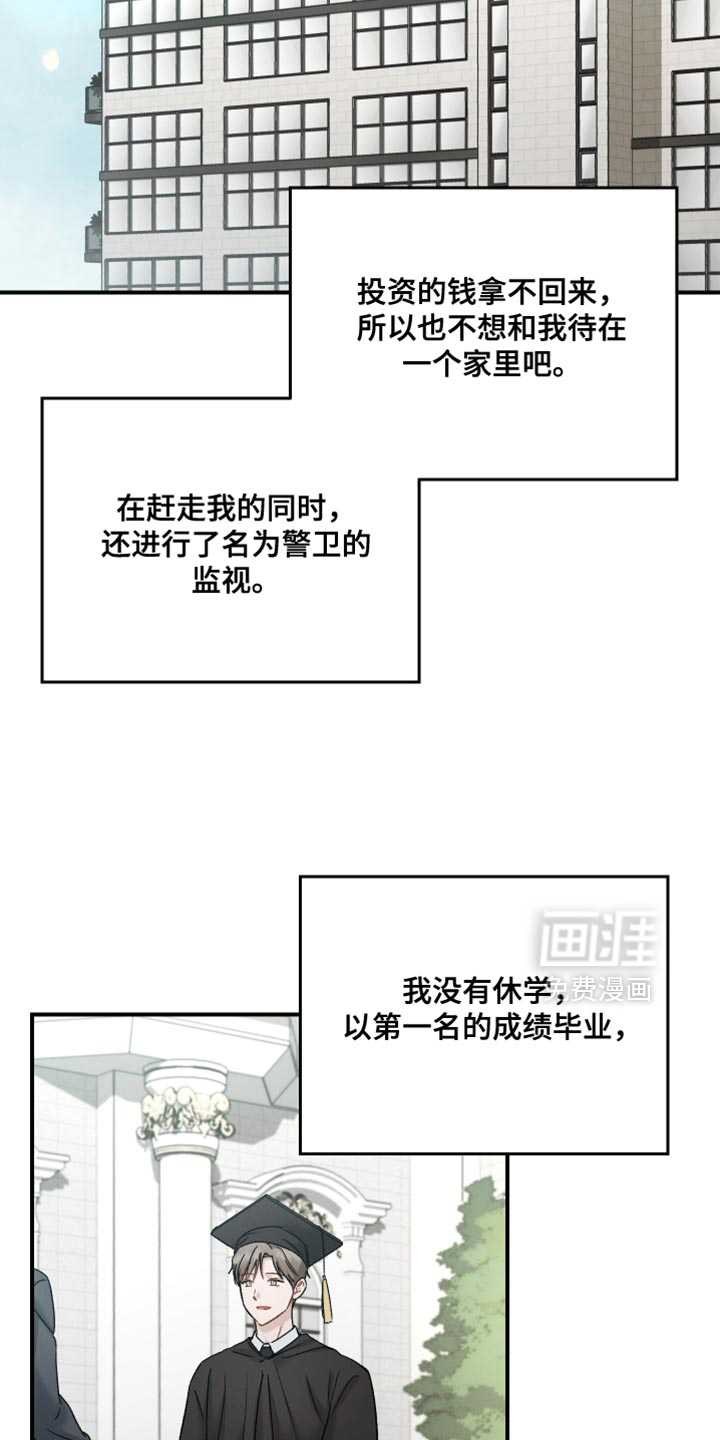 记忆的尽头 第145话 第8页