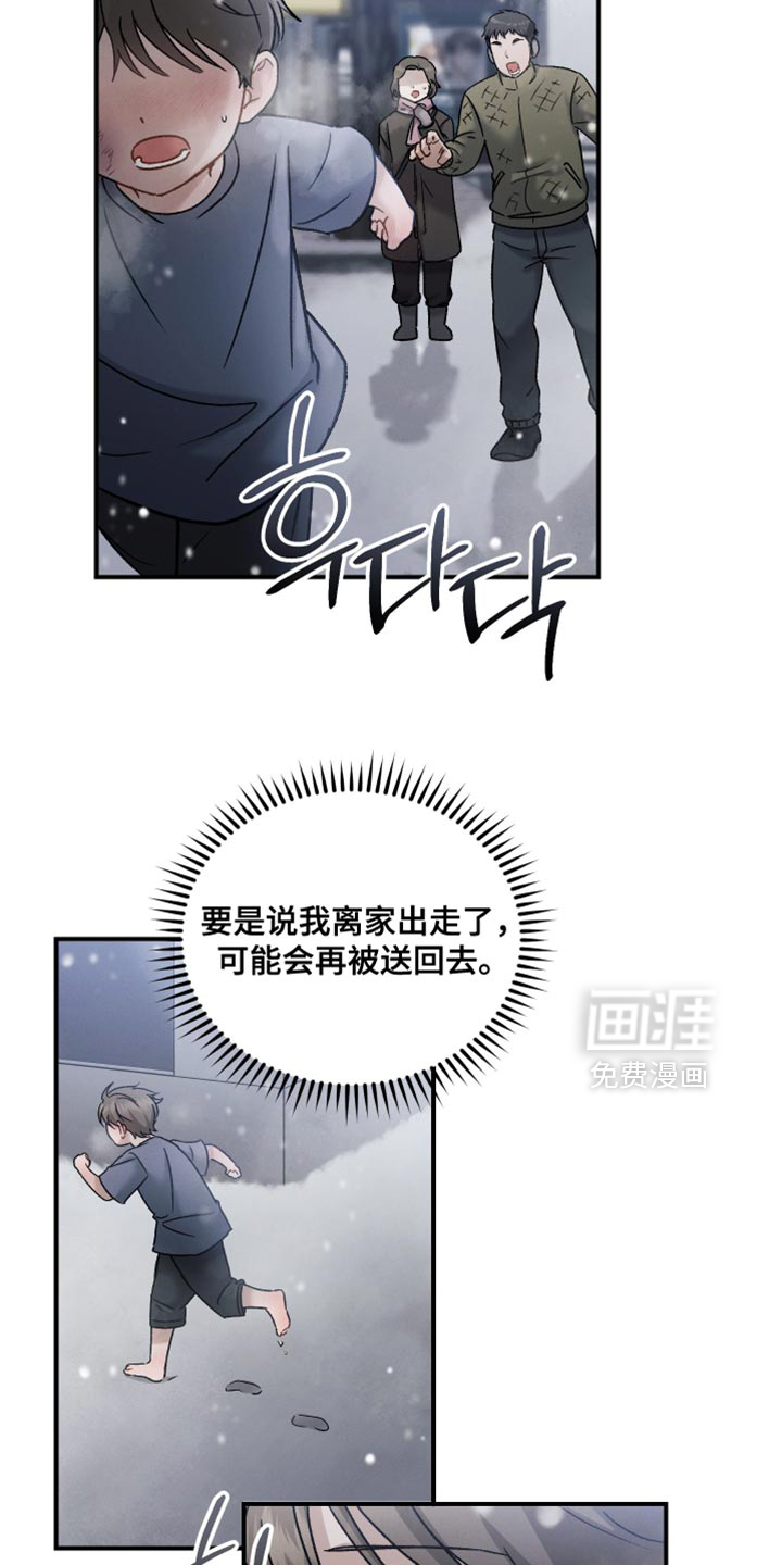 记忆的尽头 第144话 第11页