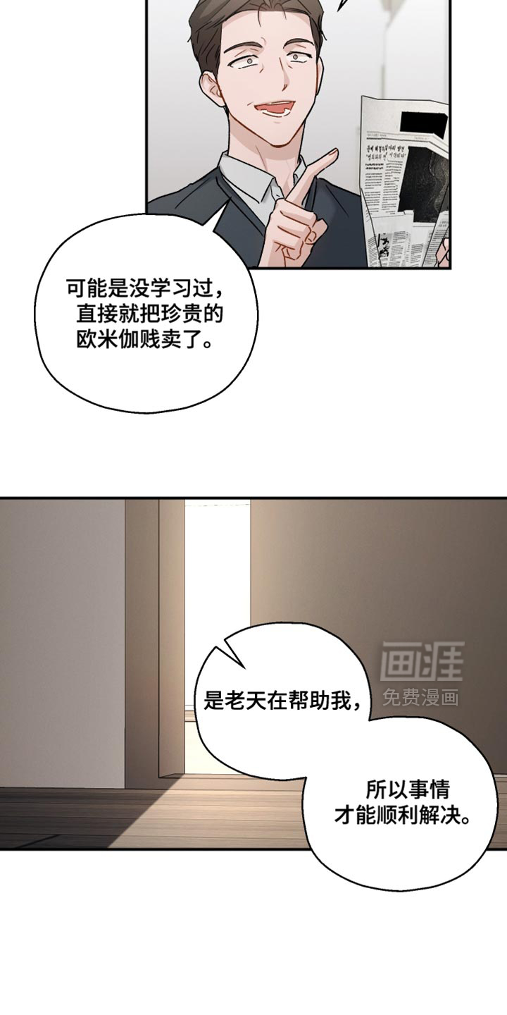 记忆的尽头 第144话 第29页