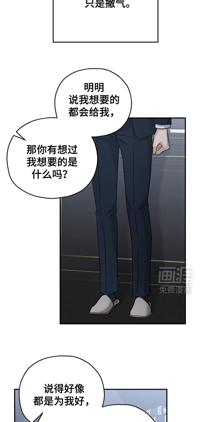 记忆的尽头 第142话 第11页