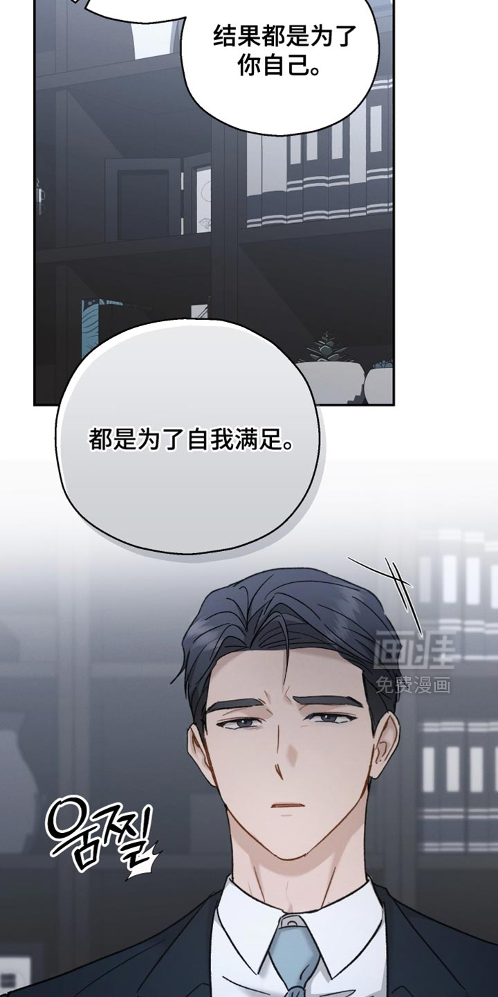 记忆的尽头 第142话 第12页