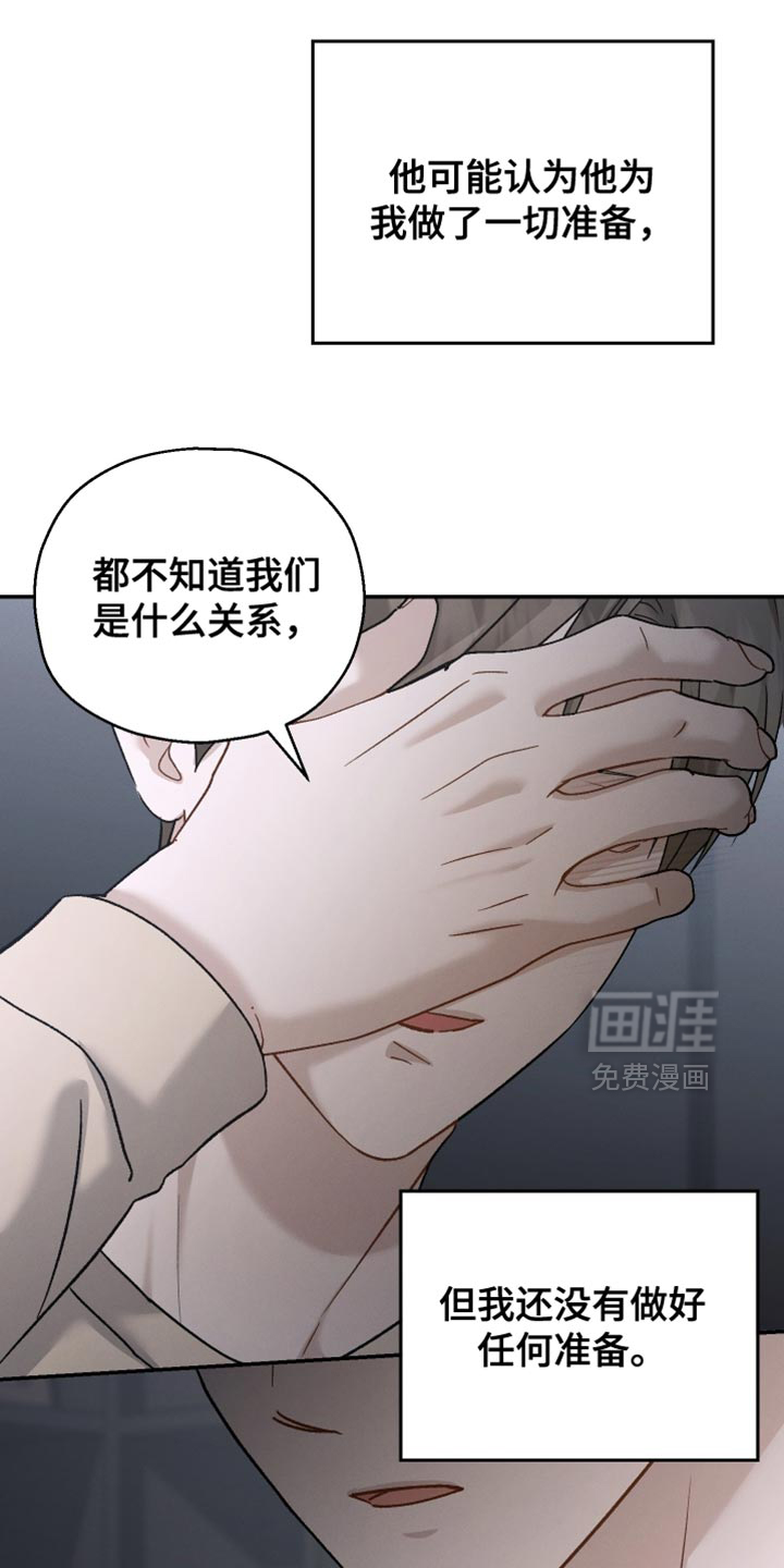 记忆的尽头 第142话 第16页