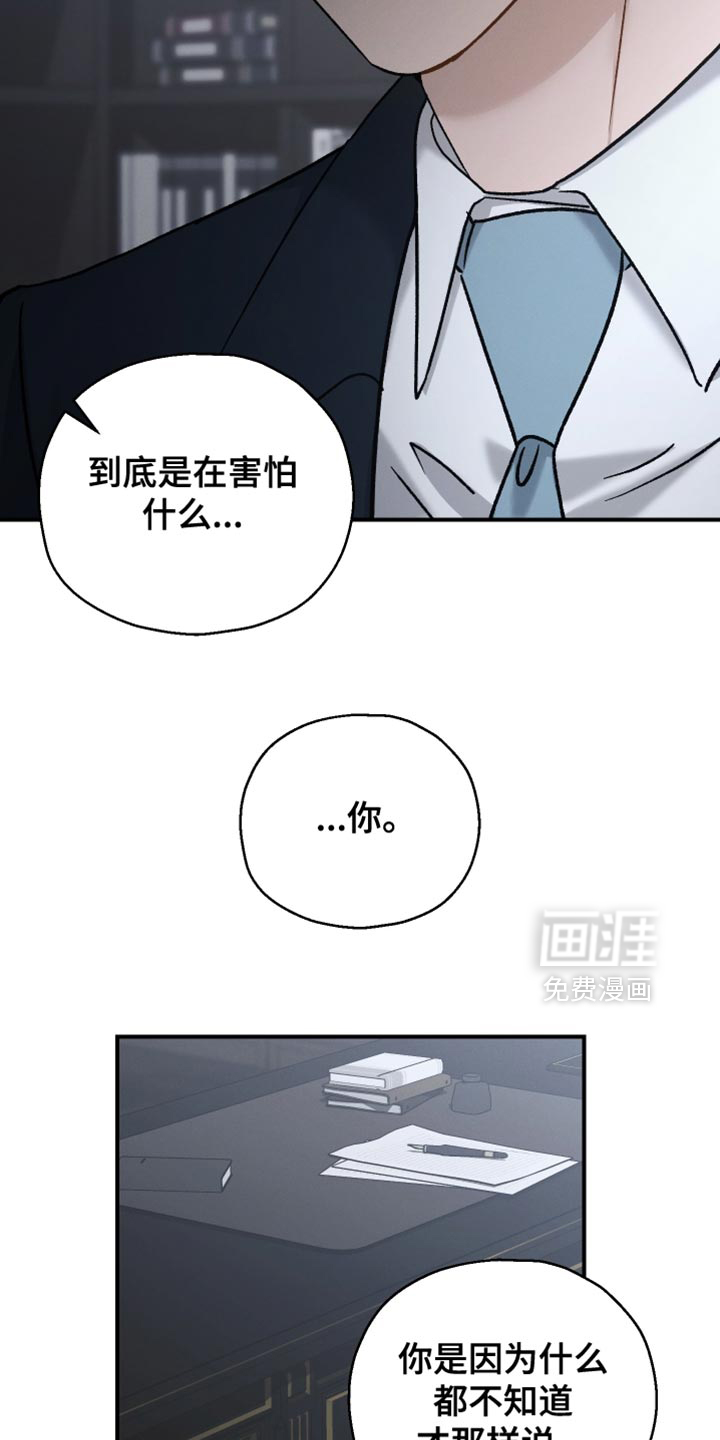 记忆的尽头 第142话 第17页