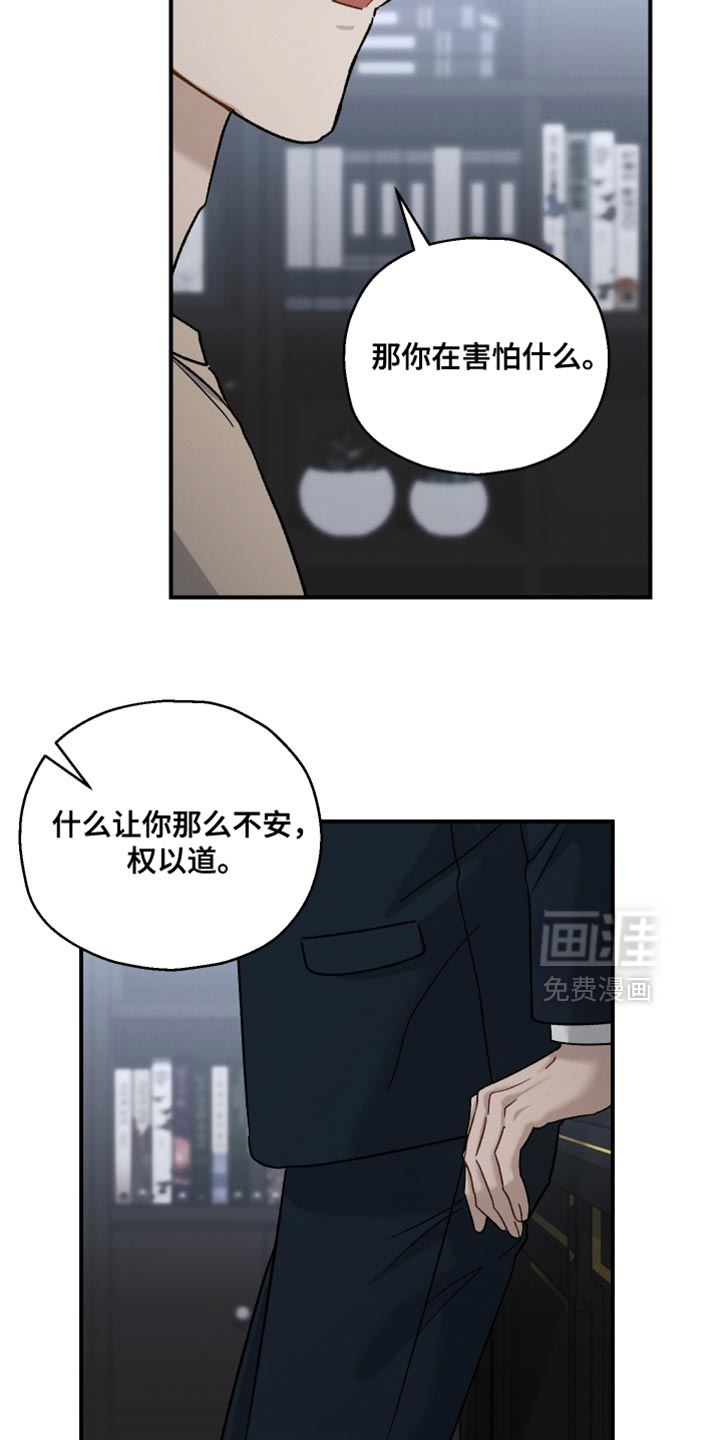 记忆的尽头 第141话 第18页