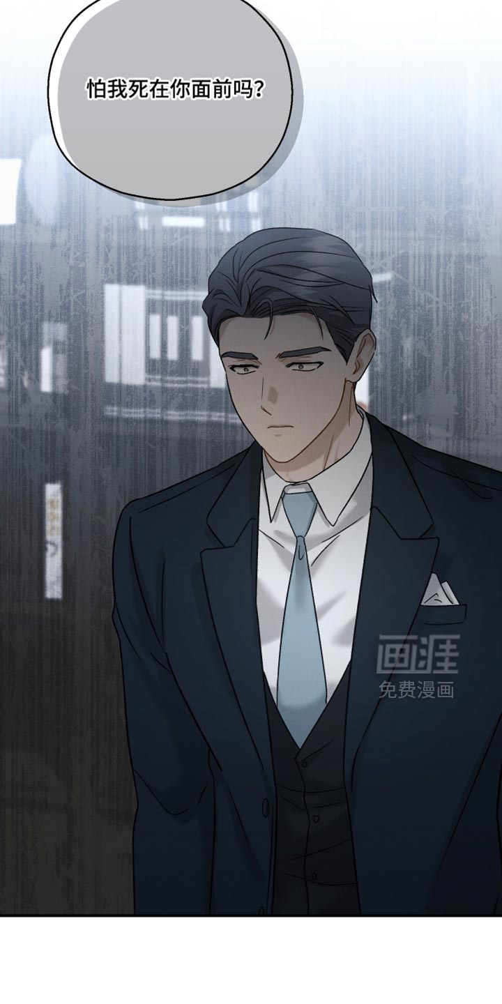 记忆的尽头 第141话 第20页