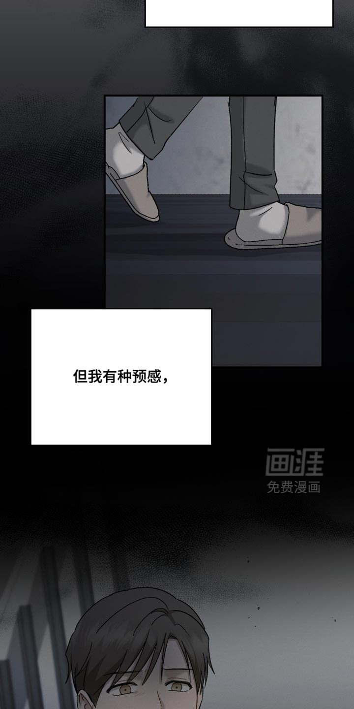 记忆的尽头 第141话 第3页