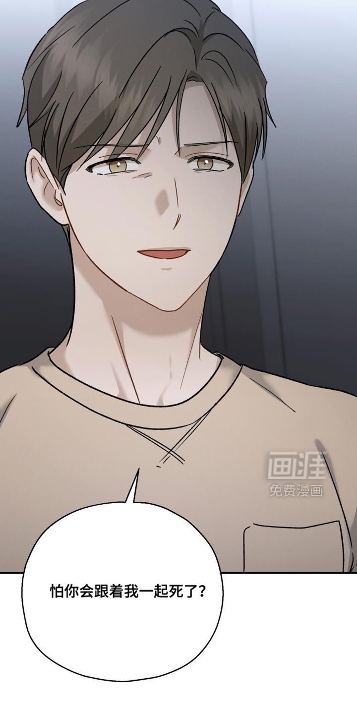 记忆的尽头 第141话 第23页