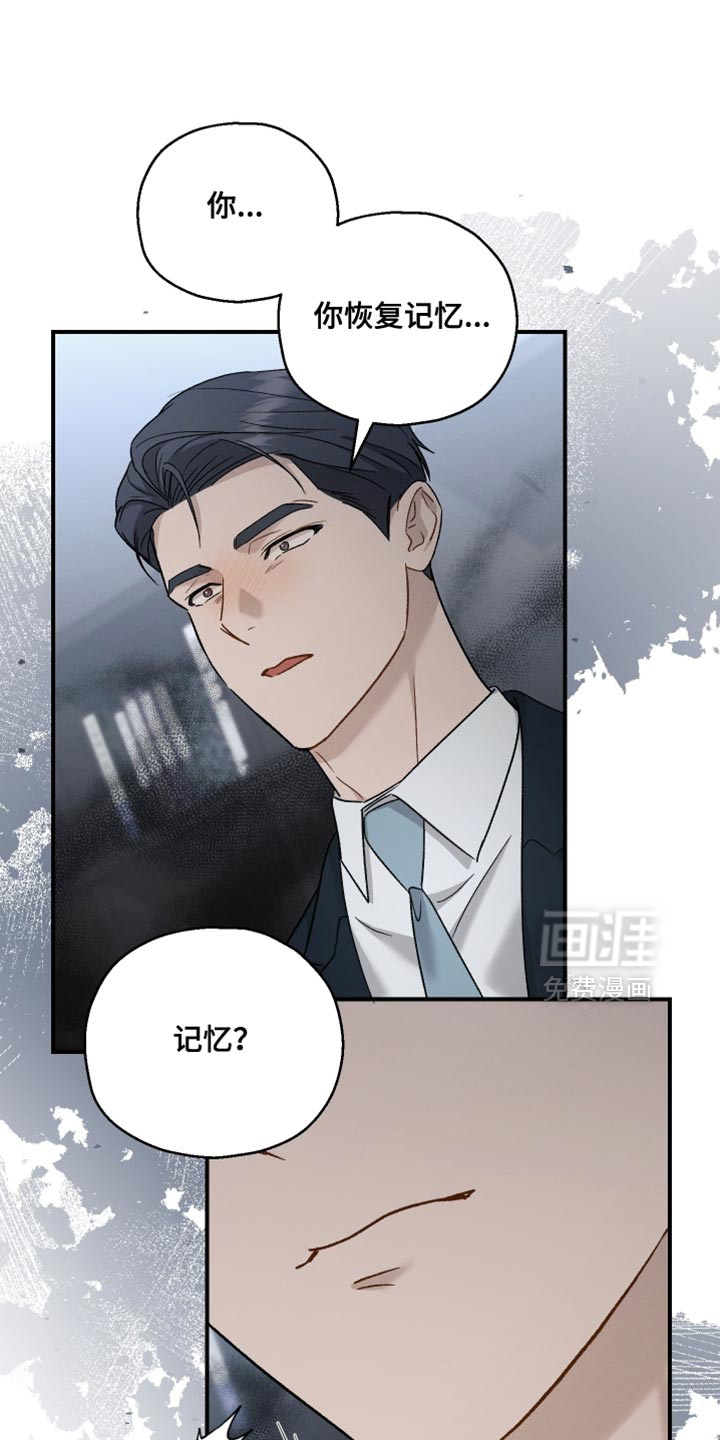 记忆的尽头 第141话 第24页