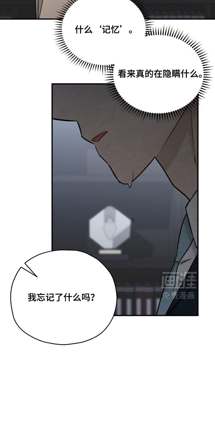 记忆的尽头 第141话 第26页