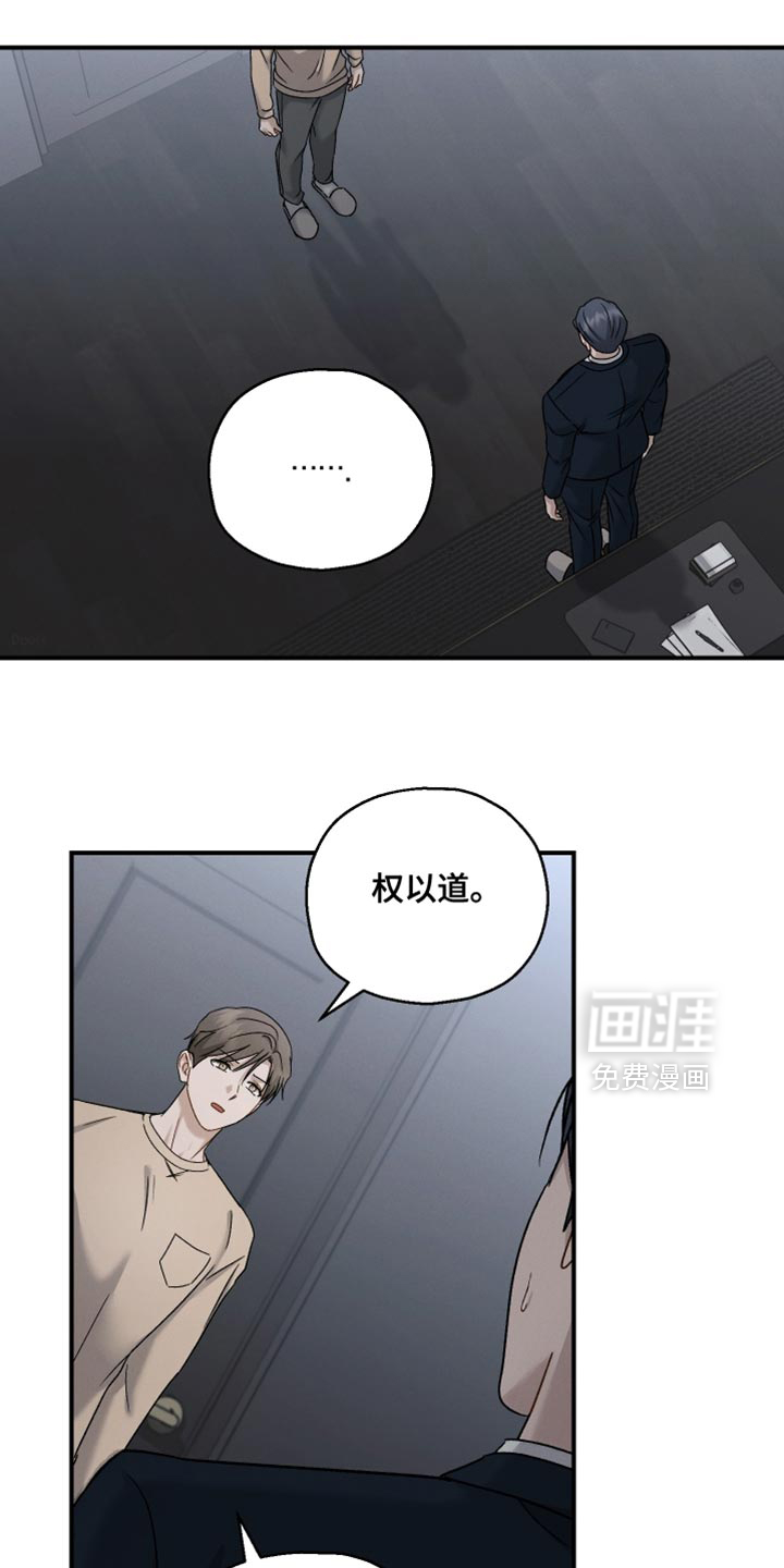 记忆的尽头 第141话 第27页