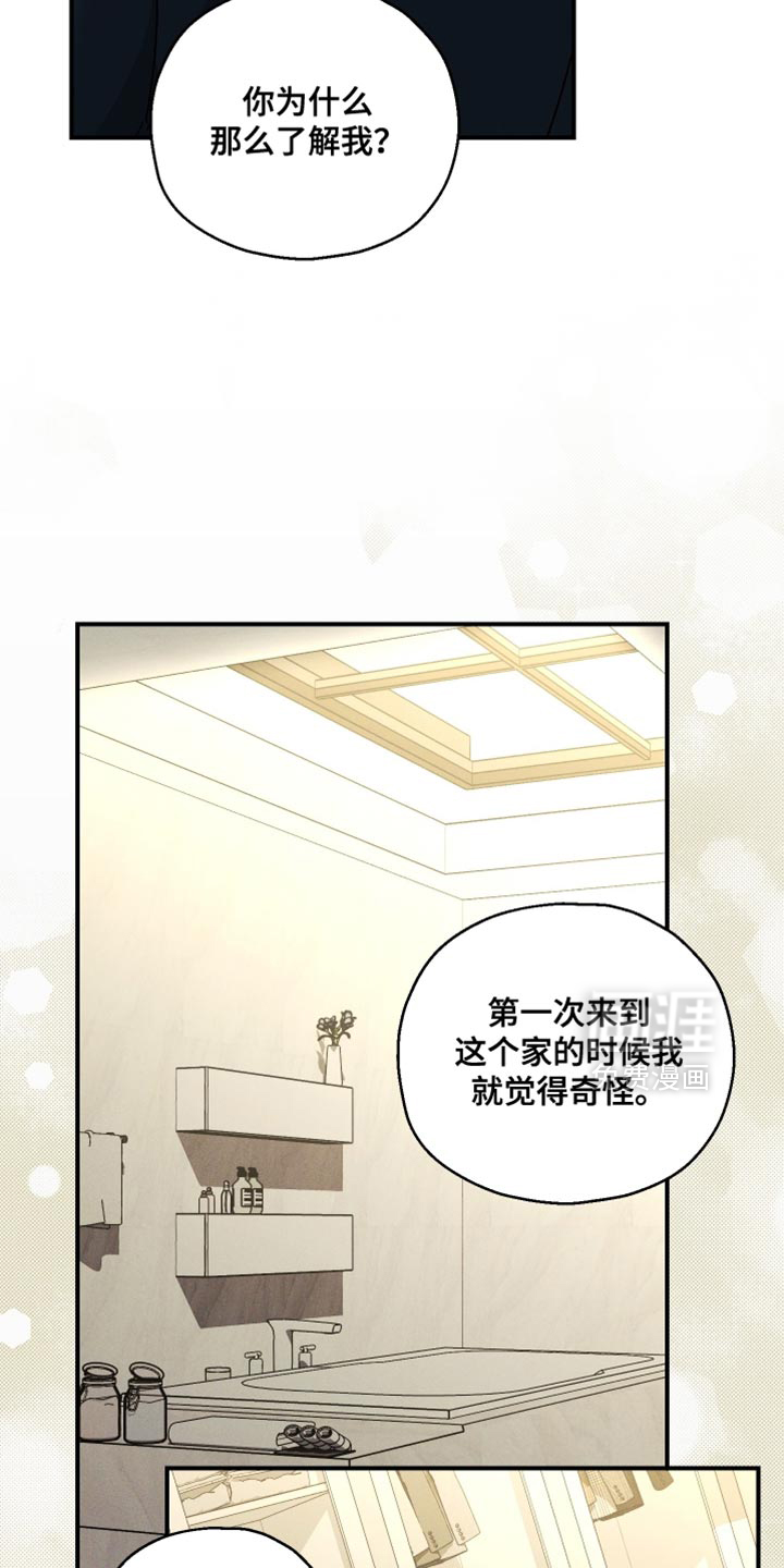 记忆的尽头 第141话 第28页