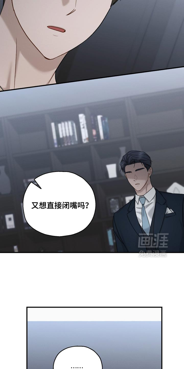 记忆的尽头 第141话 第30页