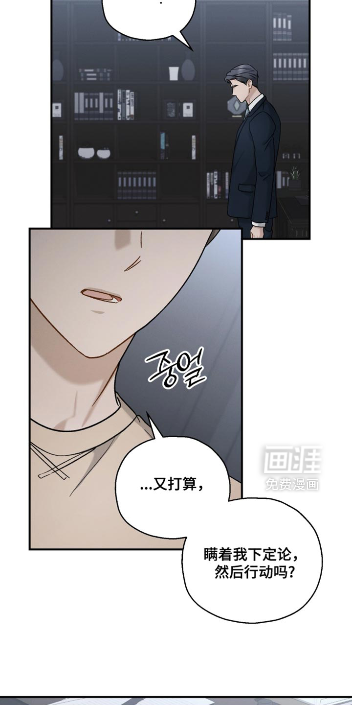 记忆的尽头 第141话 第31页